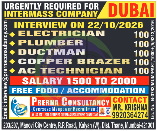 Intermass Company Dubai Jobs 2026: Urgent Walk-in Interview for Electrician, Plumber, AC Technician & More!